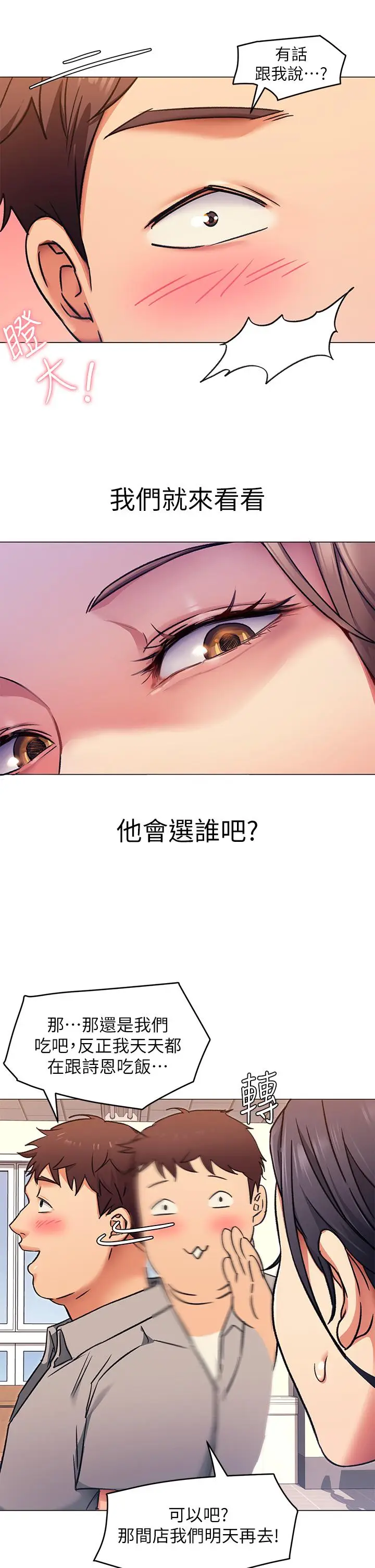 漫画《今晚就决定吃你了》第5话第11张图
