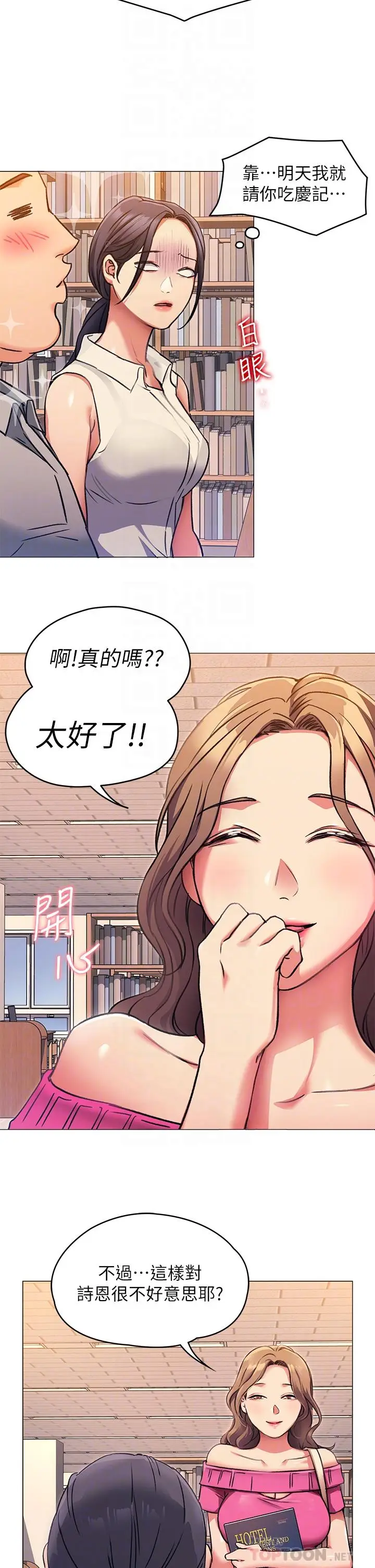 漫画《今晚就决定吃你了》第5话第12张图