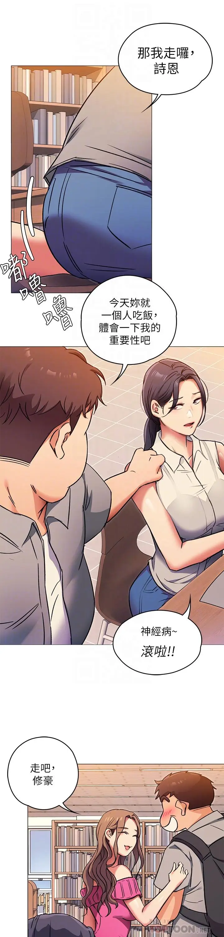 漫画《今晚就决定吃你了》第5话第14张图