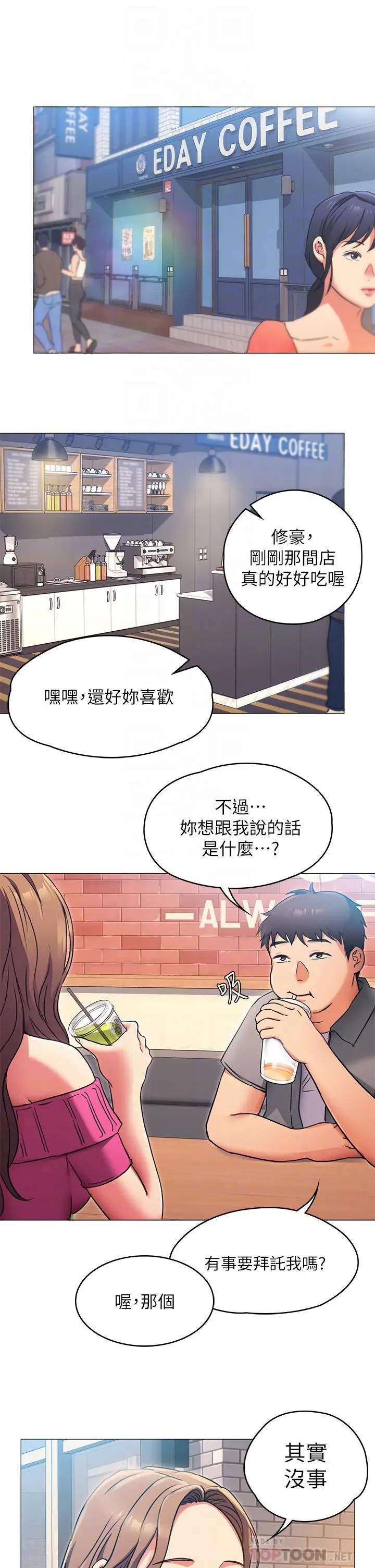 漫画《今晚就决定吃你了》第5话第18张图