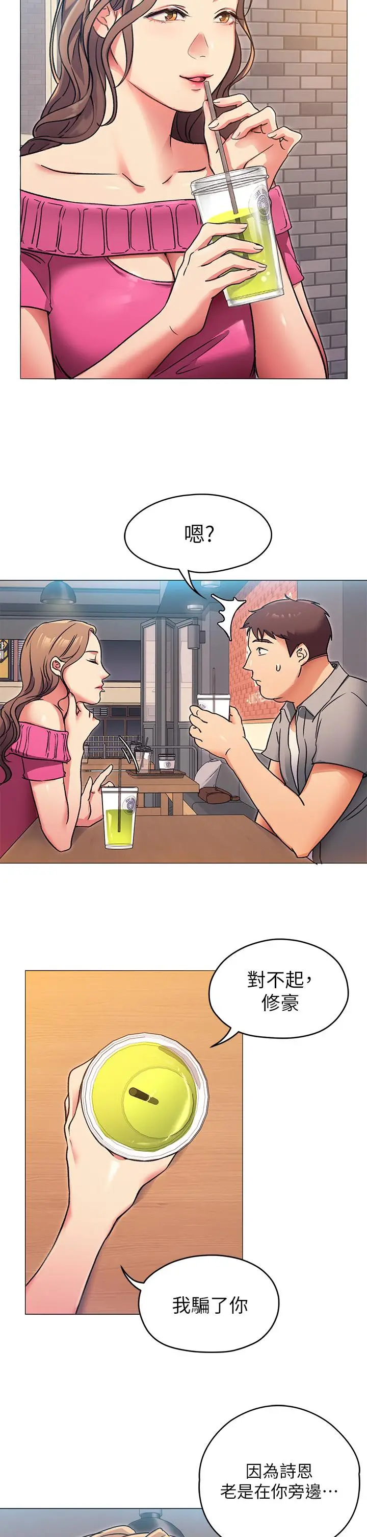 漫画《今晚就决定吃你了》第5话第19张图