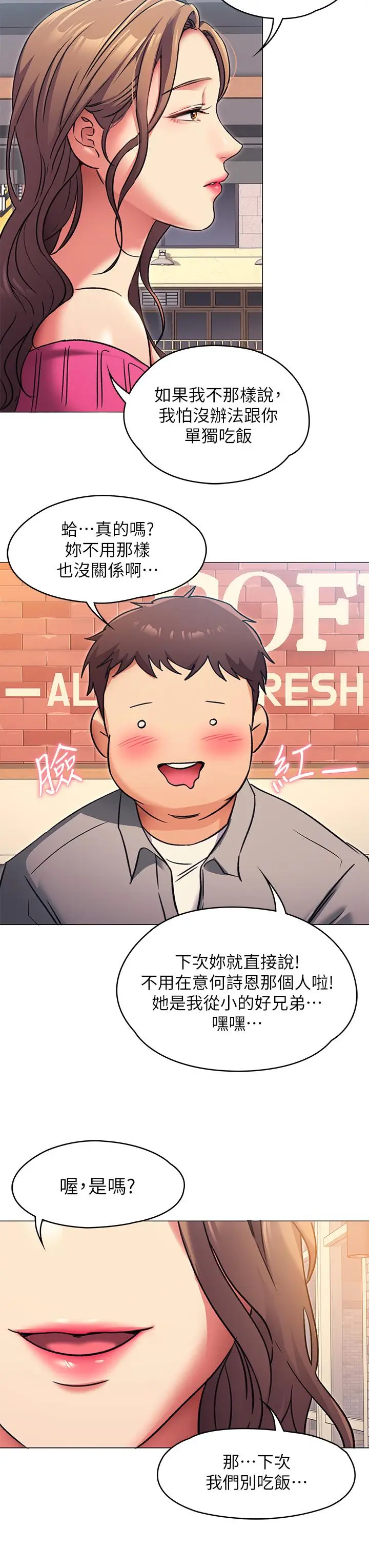漫画《今晚就决定吃你了》第5话第20张图