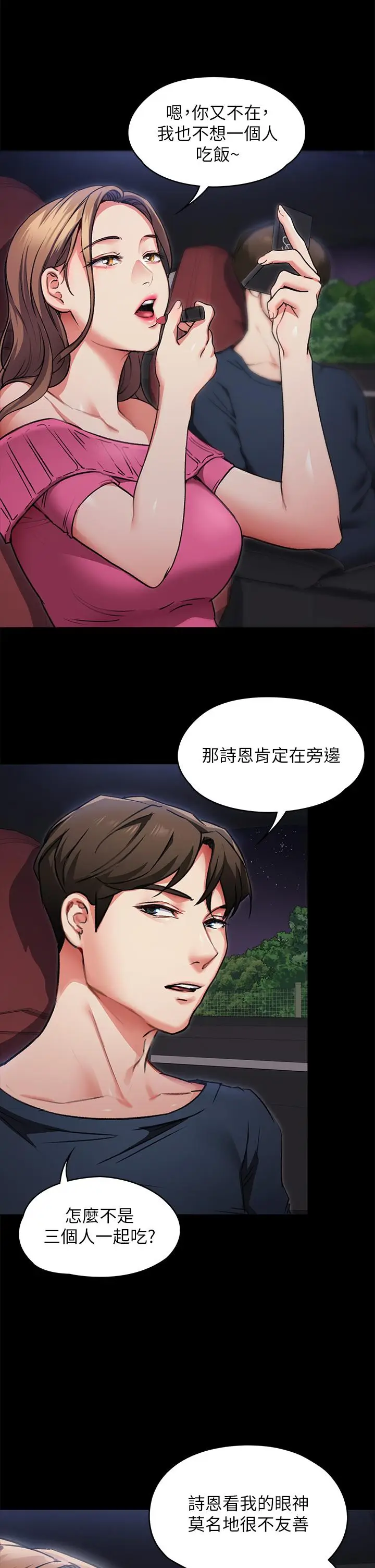 漫画《今晚就决定吃你了》第5话第24张图