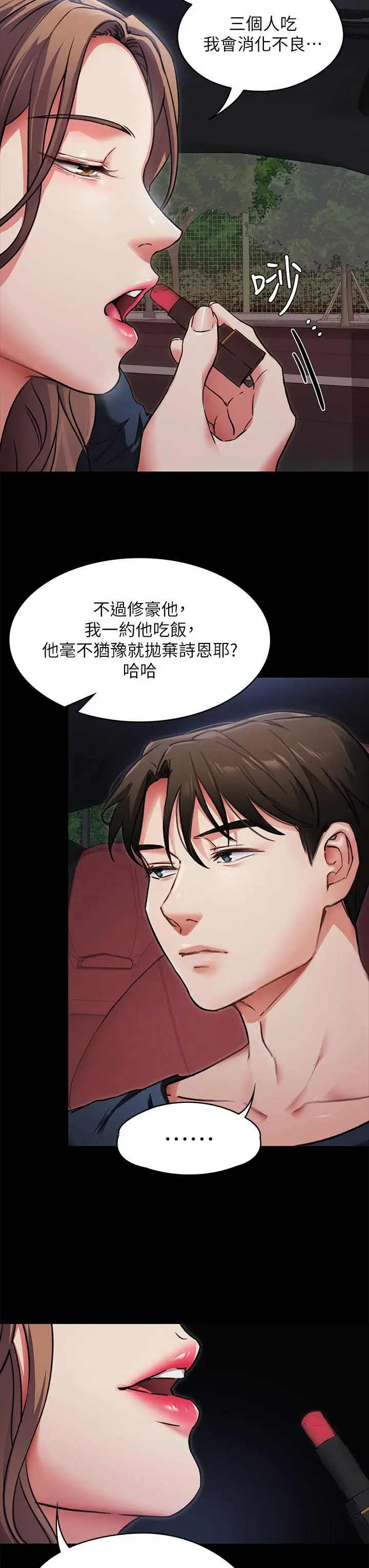 漫画《今晚就决定吃你了》第5话第25张图