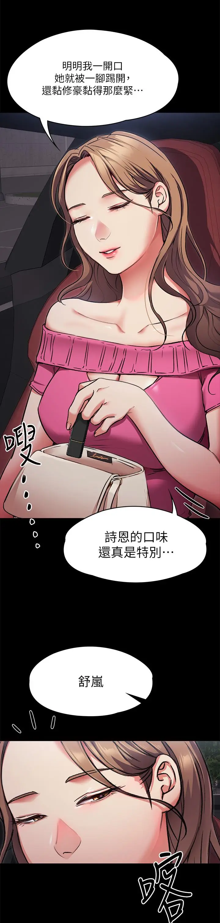 漫画《今晚就决定吃你了》第5话第27张图