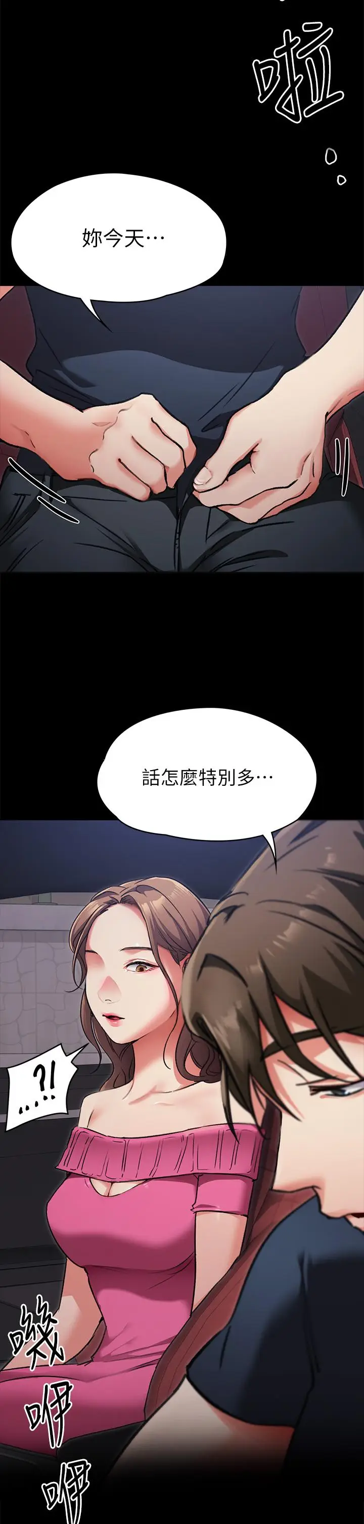 漫画《今晚就决定吃你了》第5话第28张图