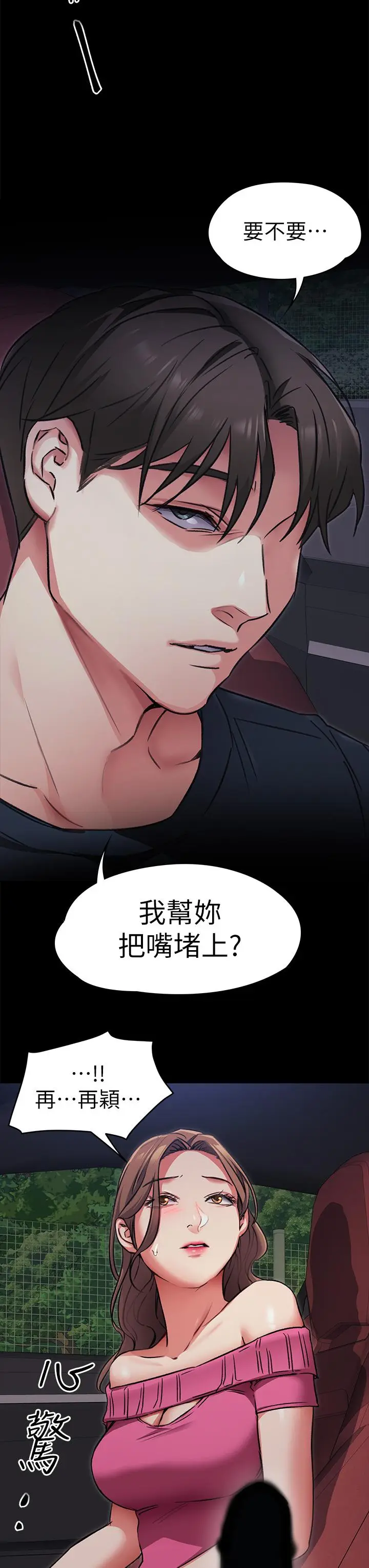 漫画《今晚就决定吃你了》第5话第29张图