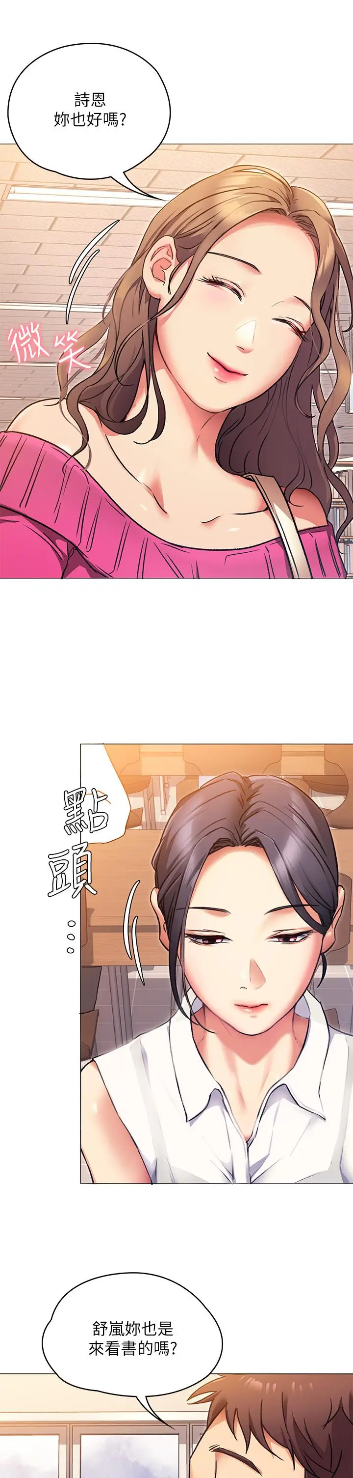 漫画《今晚就决定吃你了》第5话第7张图