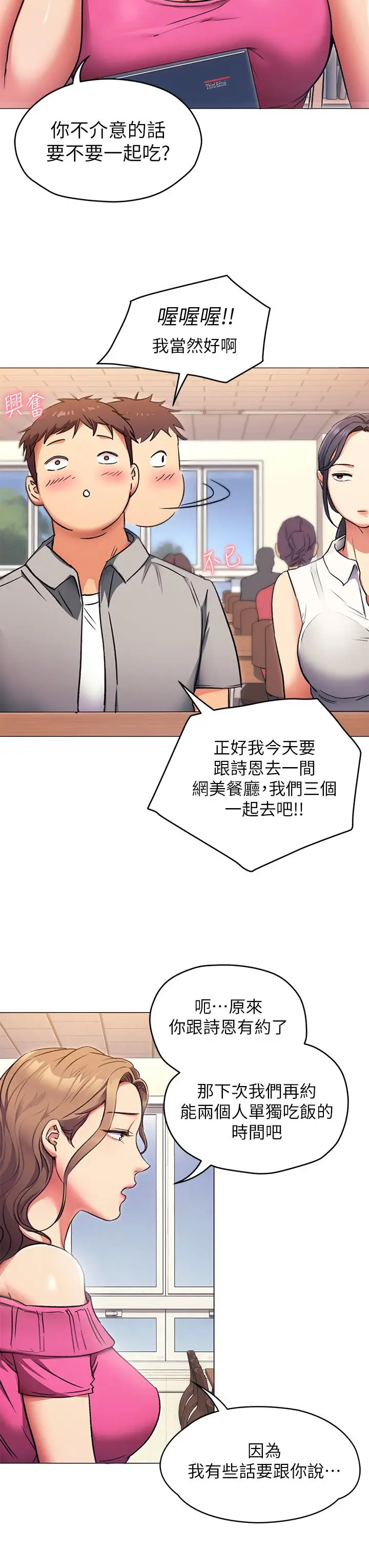 漫画《今晚就决定吃你了》第5话第9张图