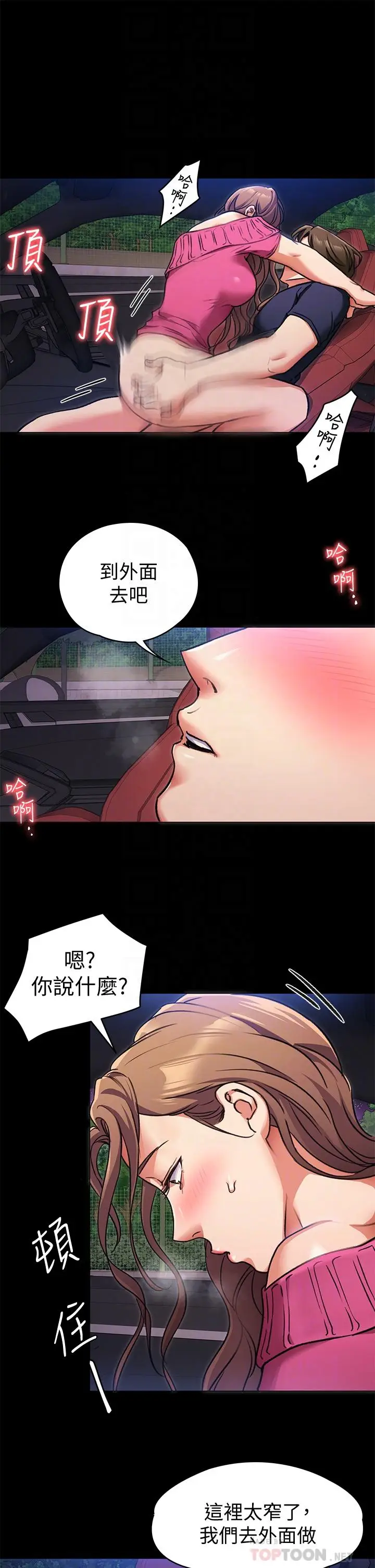 漫画《今晚就决定吃你了》第6话第12张图