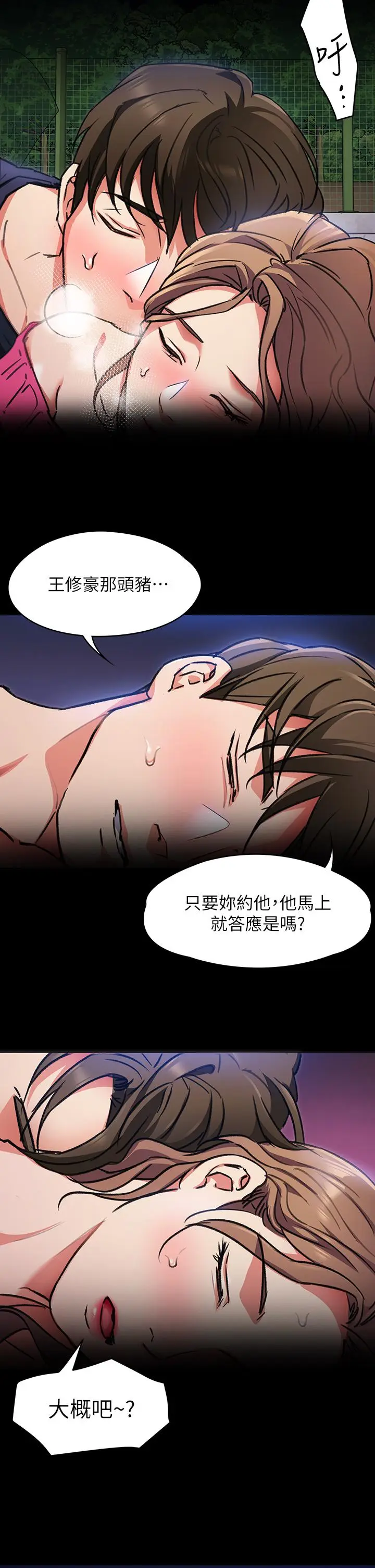 漫画《今晚就决定吃你了》第6话第25张图