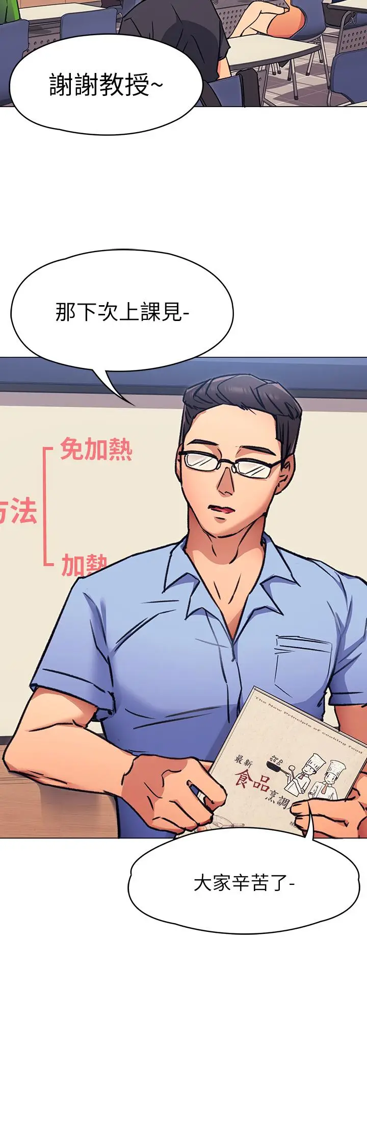 漫画《今晚就决定吃你了》第6话第28张图