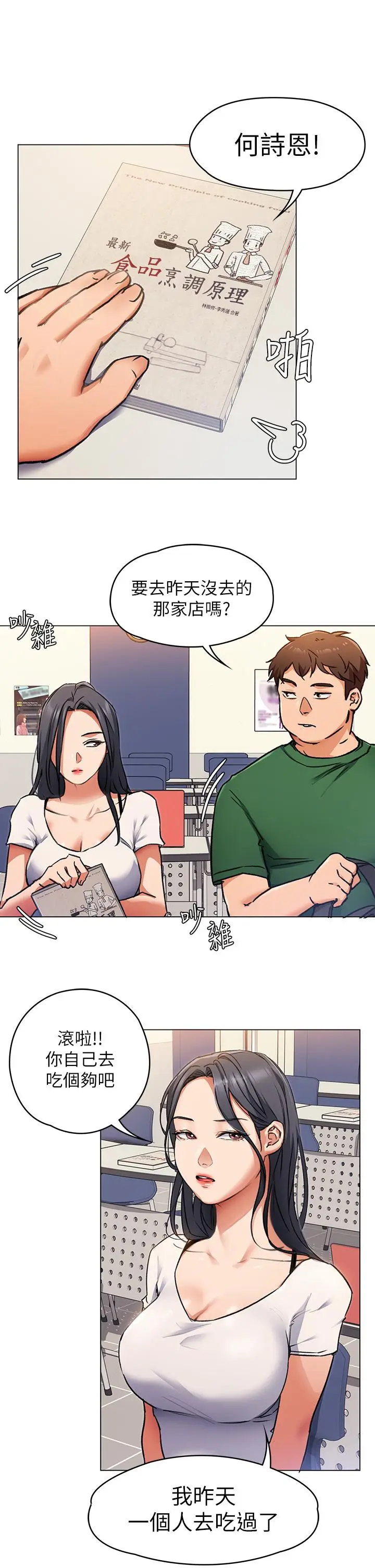 漫画《今晚就决定吃你了》第6话第29张图