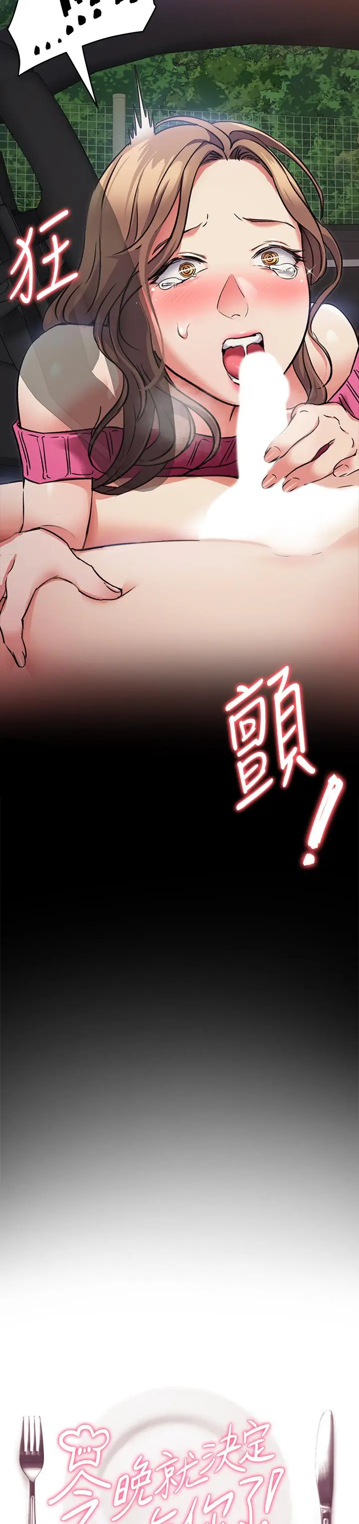 漫画《今晚就决定吃你了》第6话第3张图