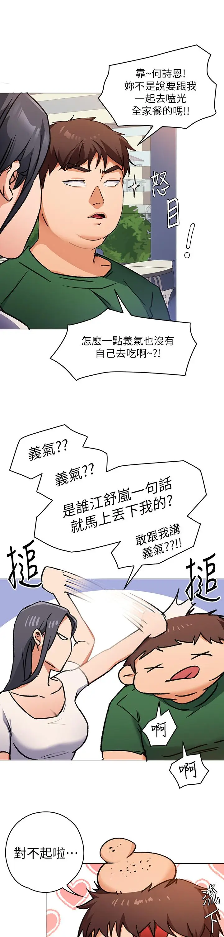 漫画《今晚就决定吃你了》第6话第30张图