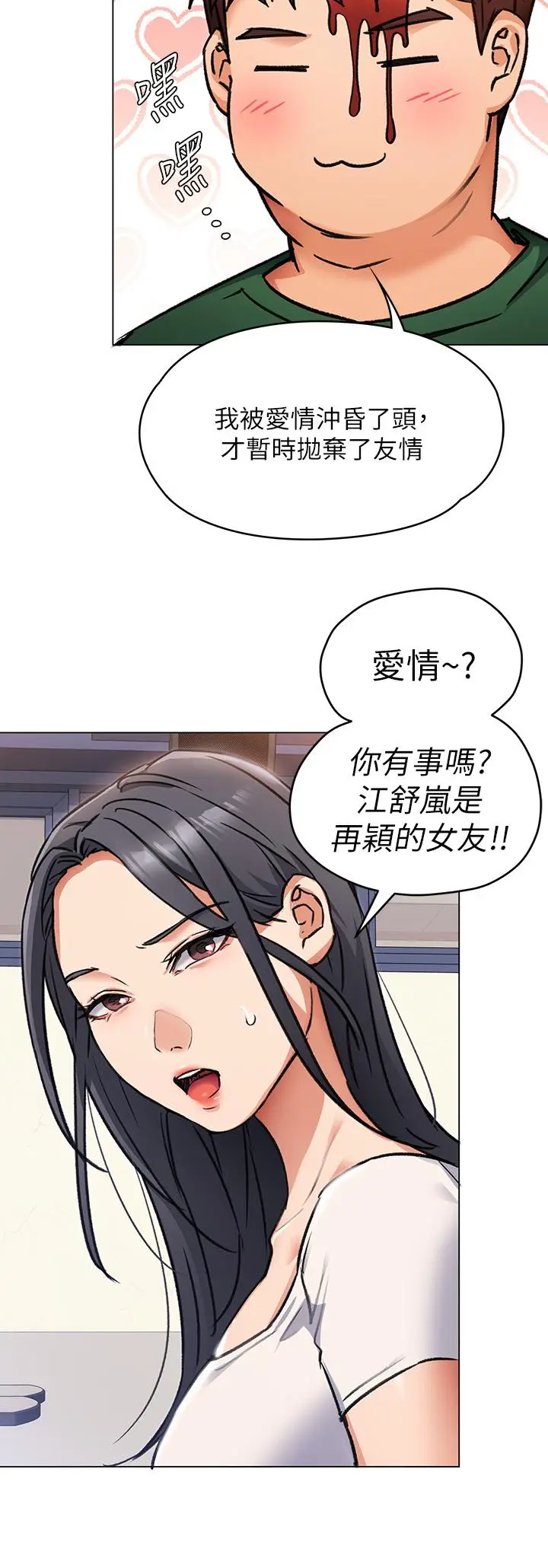 漫画《今晚就决定吃你了》第6话第31张图