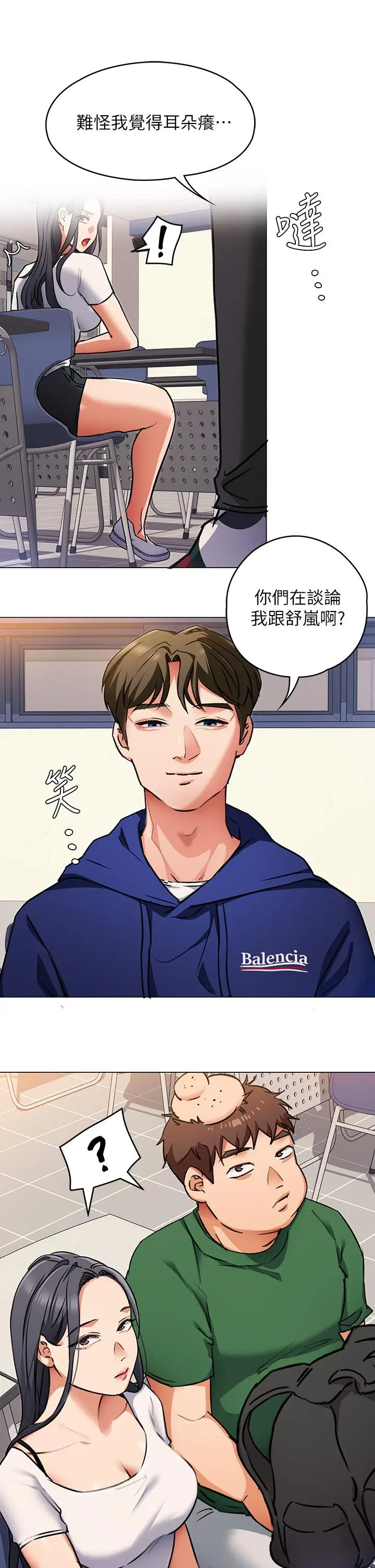 漫画《今晚就决定吃你了》第6话第32张图