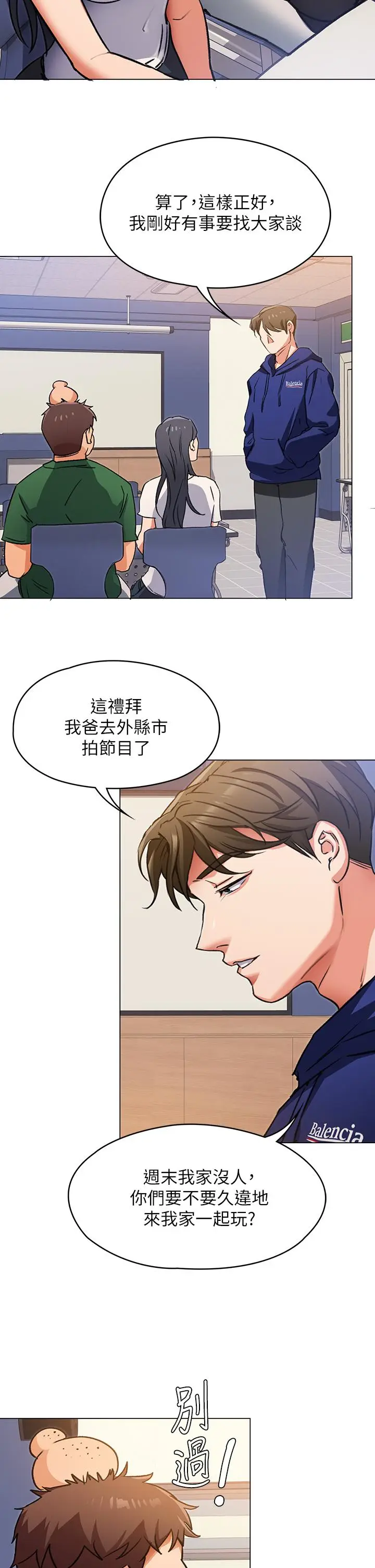 漫画《今晚就决定吃你了》第6话第33张图