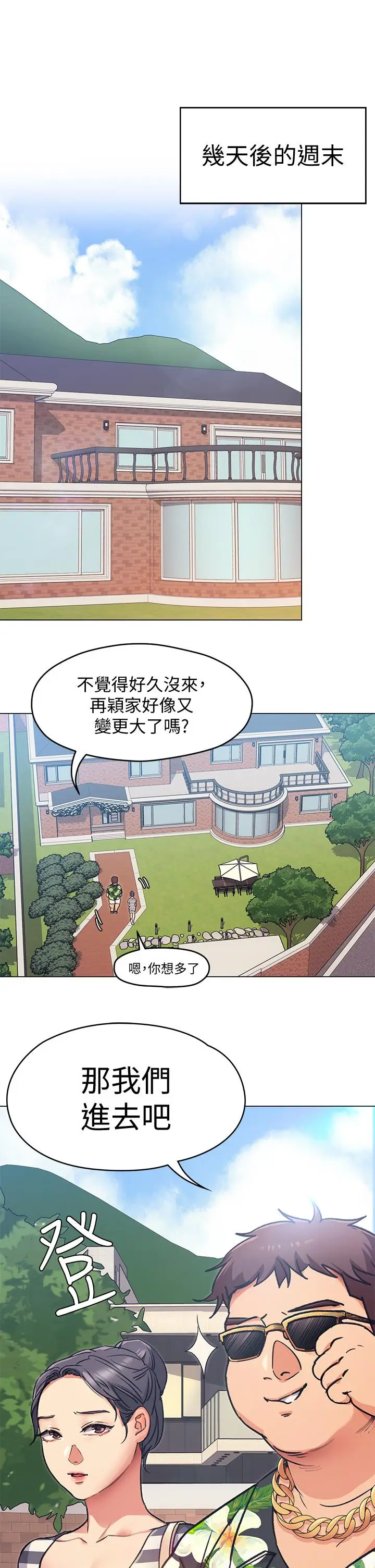 漫画《今晚就决定吃你了》第6话第39张图