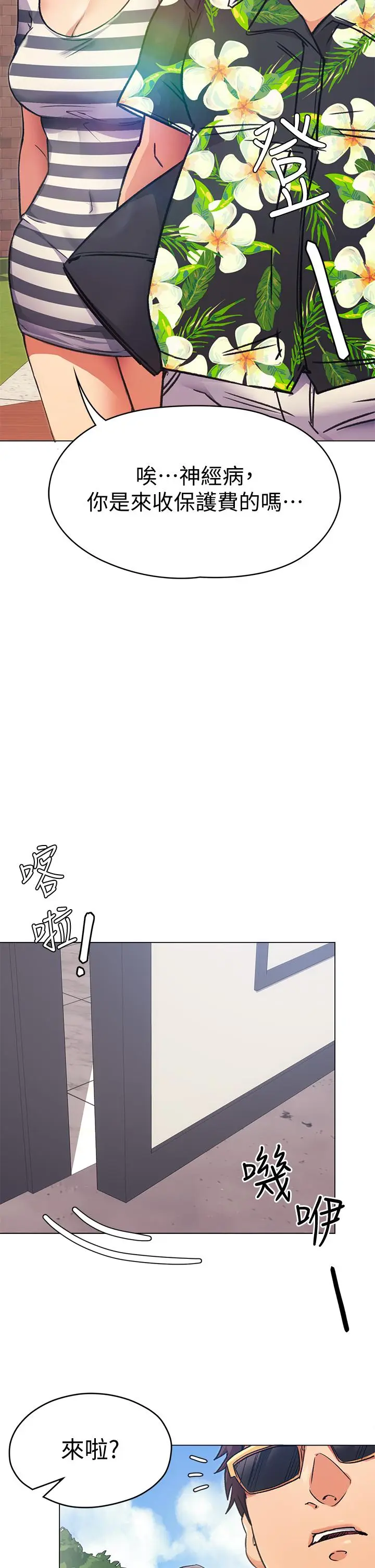漫画《今晚就决定吃你了》第6话第40张图
