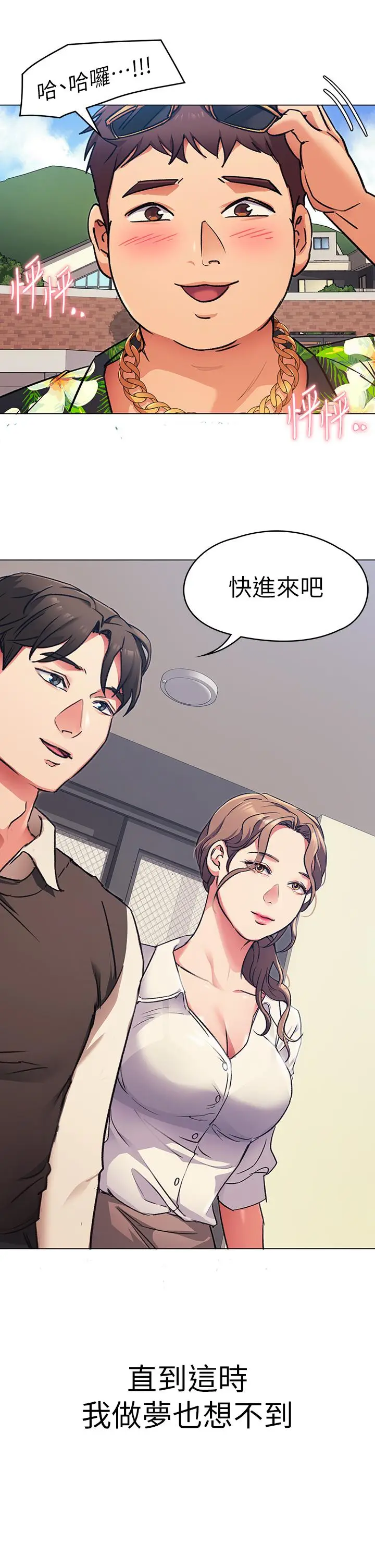 漫画《今晚就决定吃你了》第6话第43张图