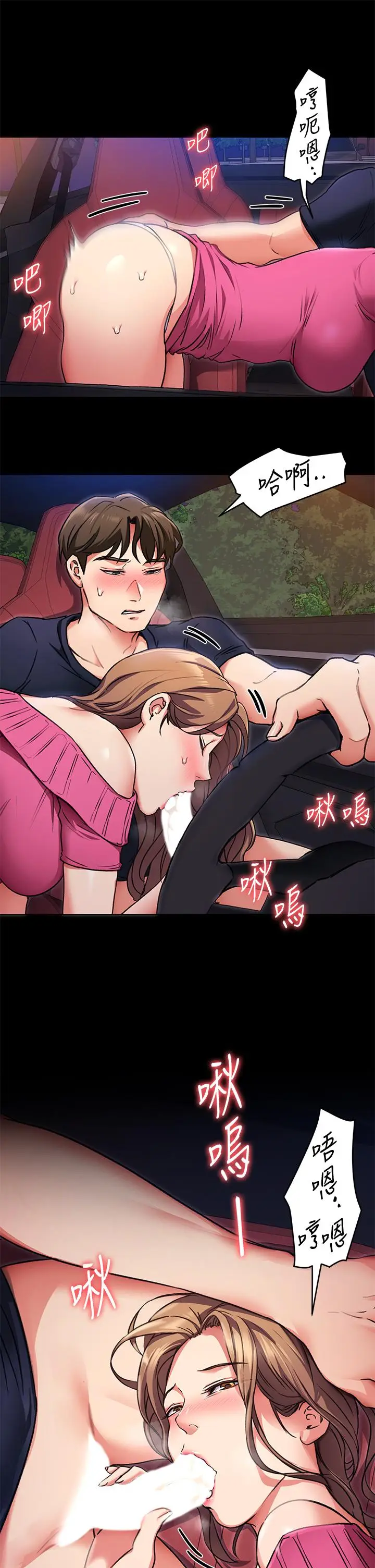 漫画《今晚就决定吃你了》第6话第5张图