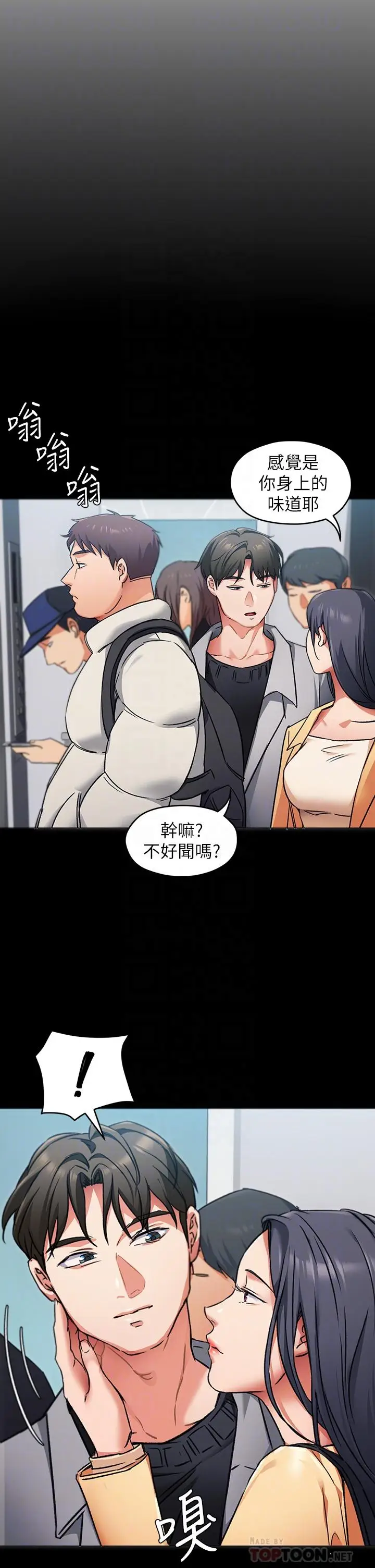 漫画《今晚就决定吃你了》第7话第10张图