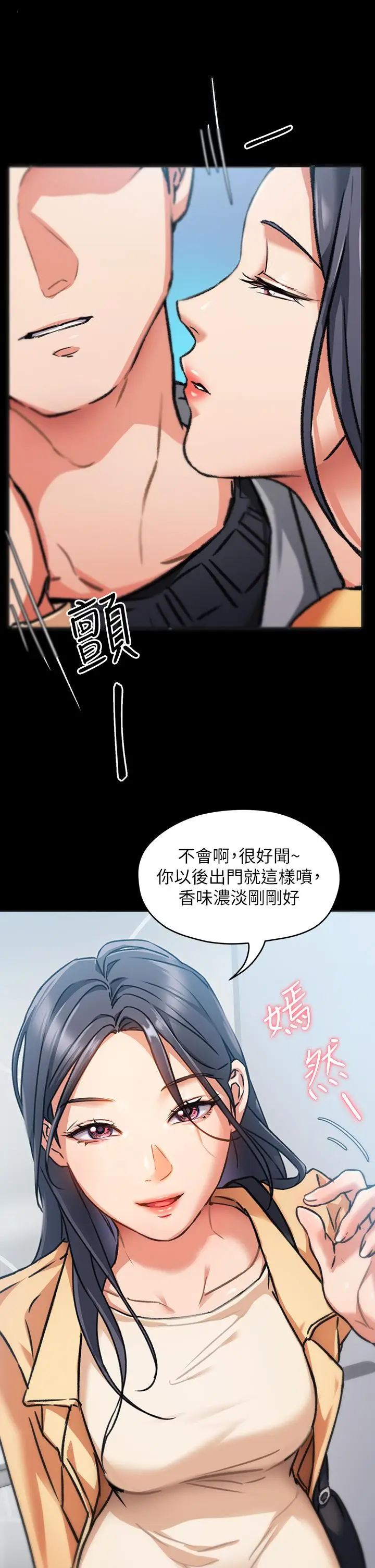 漫画《今晚就决定吃你了》第7话第11张图