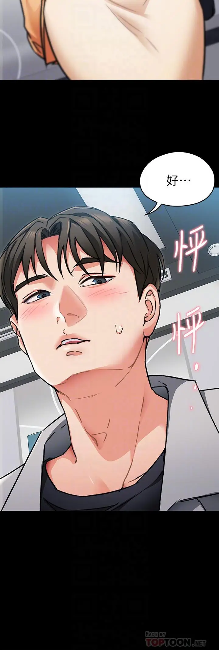 漫画《今晚就决定吃你了》第7话第12张图