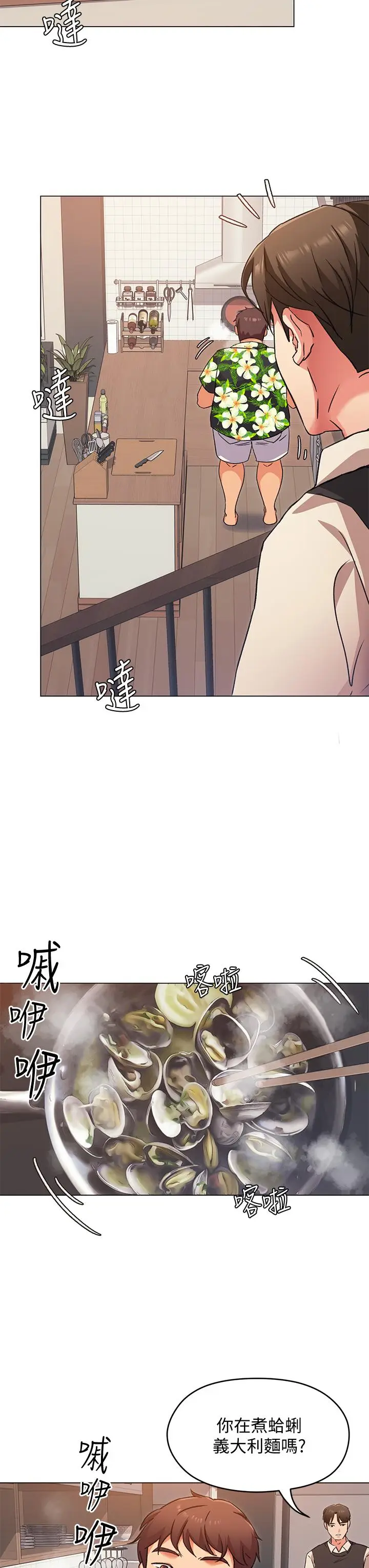 漫画《今晚就决定吃你了》第7话第15张图
