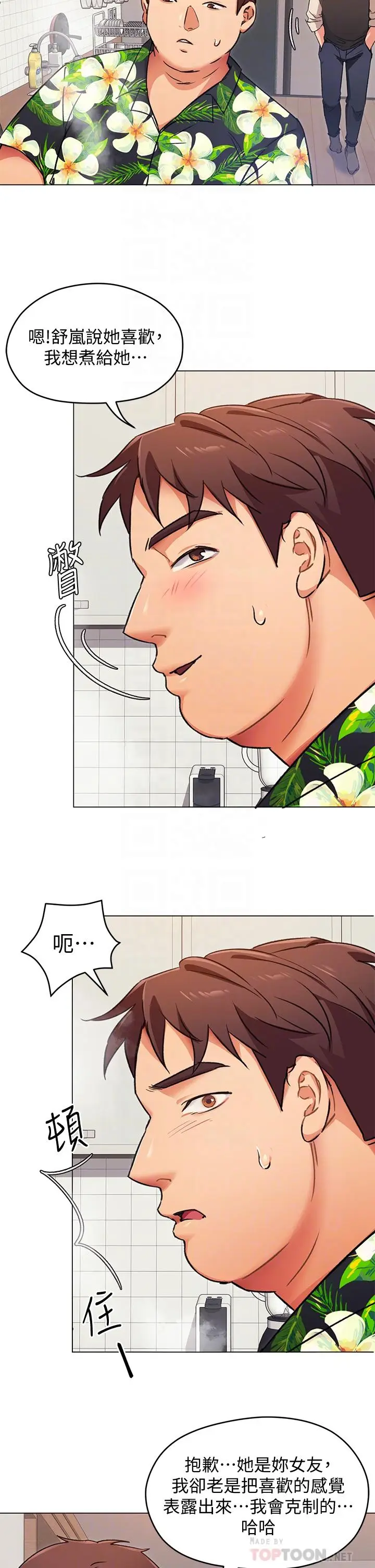 漫画《今晚就决定吃你了》第7话第16张图