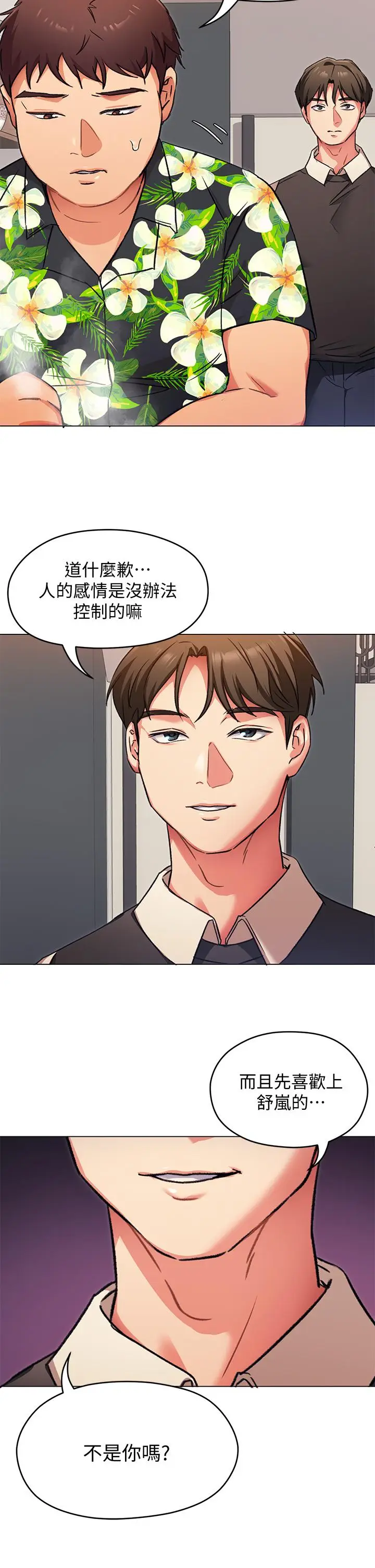 漫画《今晚就决定吃你了》第7话第17张图