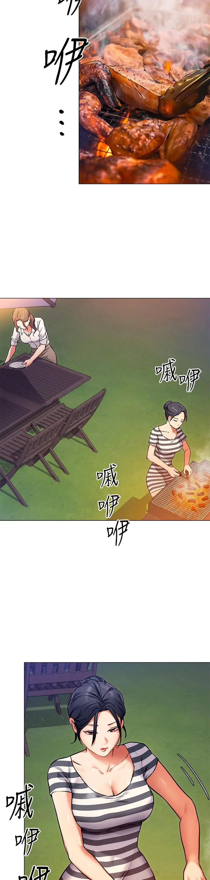 漫画《今晚就决定吃你了》第7话第2张图