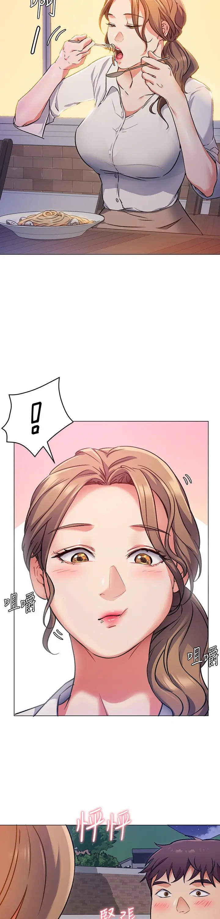 漫画《今晚就决定吃你了》第7话第22张图