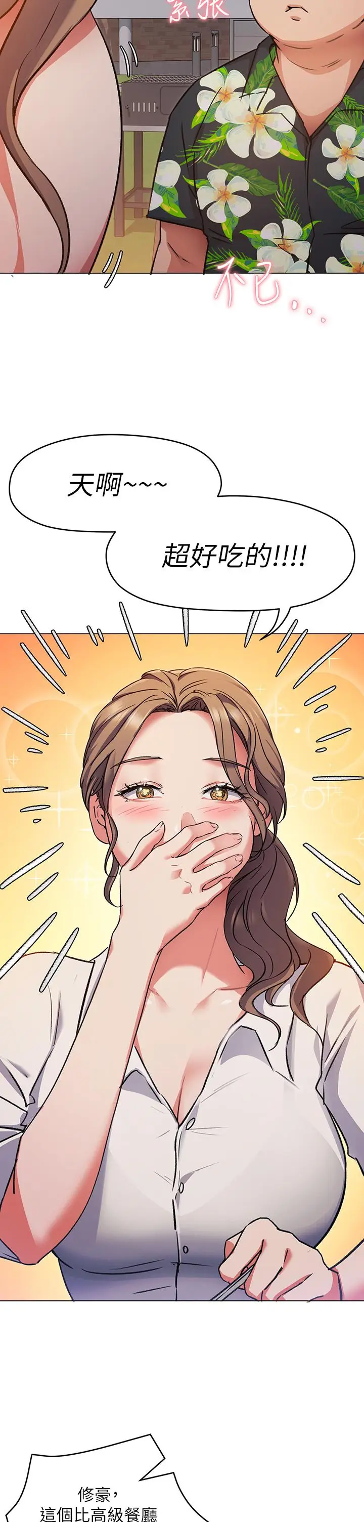 漫画《今晚就决定吃你了》第7话第23张图