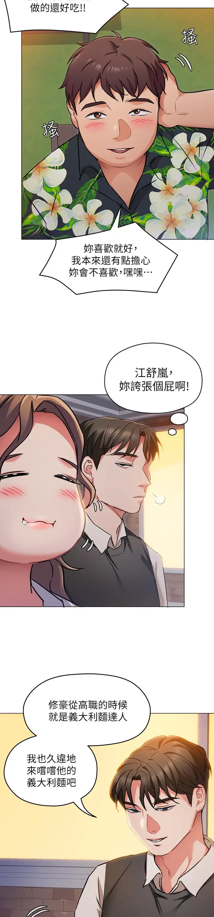 漫画《今晚就决定吃你了》第7话第24张图