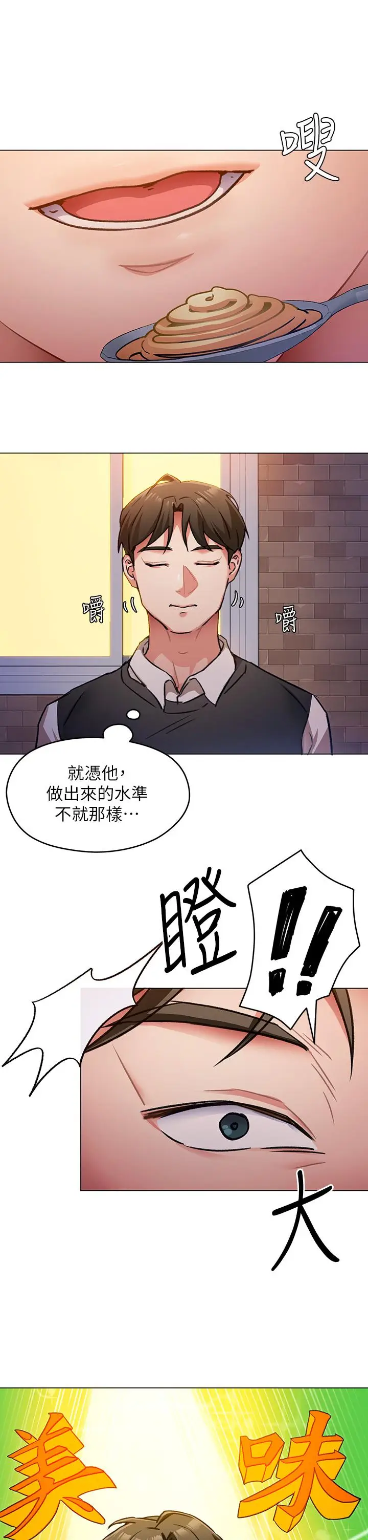 漫画《今晚就决定吃你了》第7话第26张图