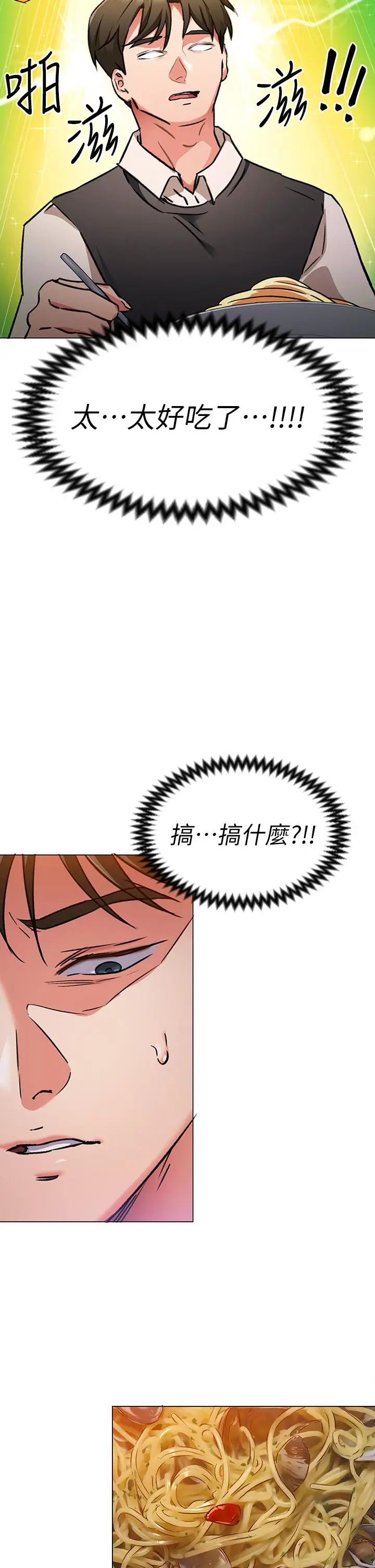 漫画《今晚就决定吃你了》第7话第27张图