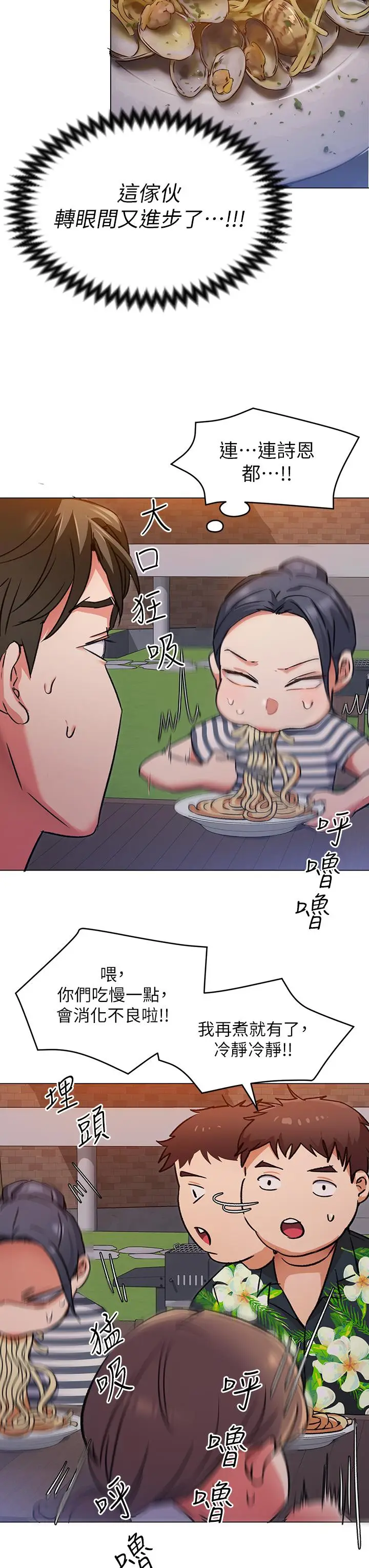 漫画《今晚就决定吃你了》第7话第28张图