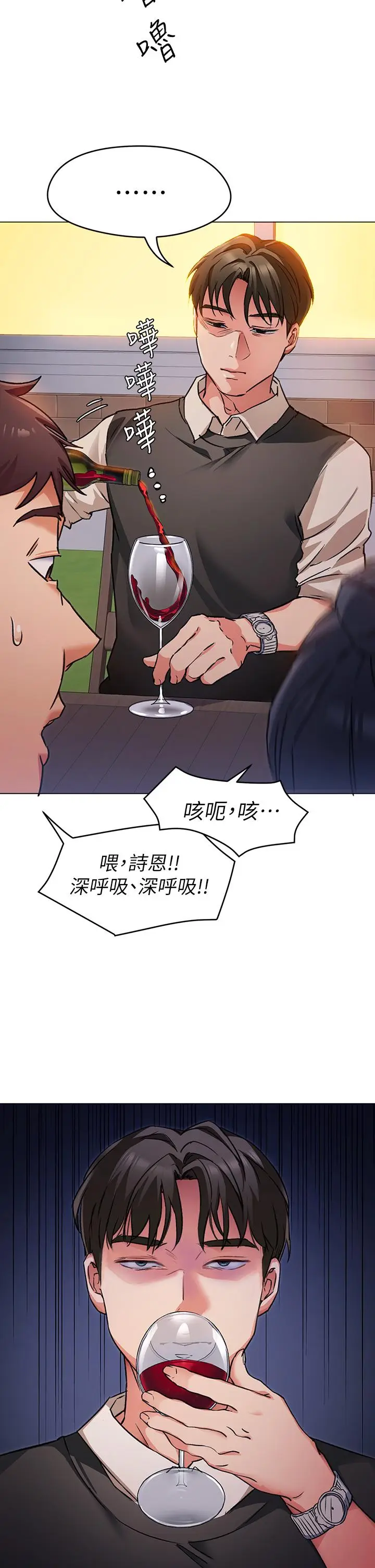 漫画《今晚就决定吃你了》第7话第29张图