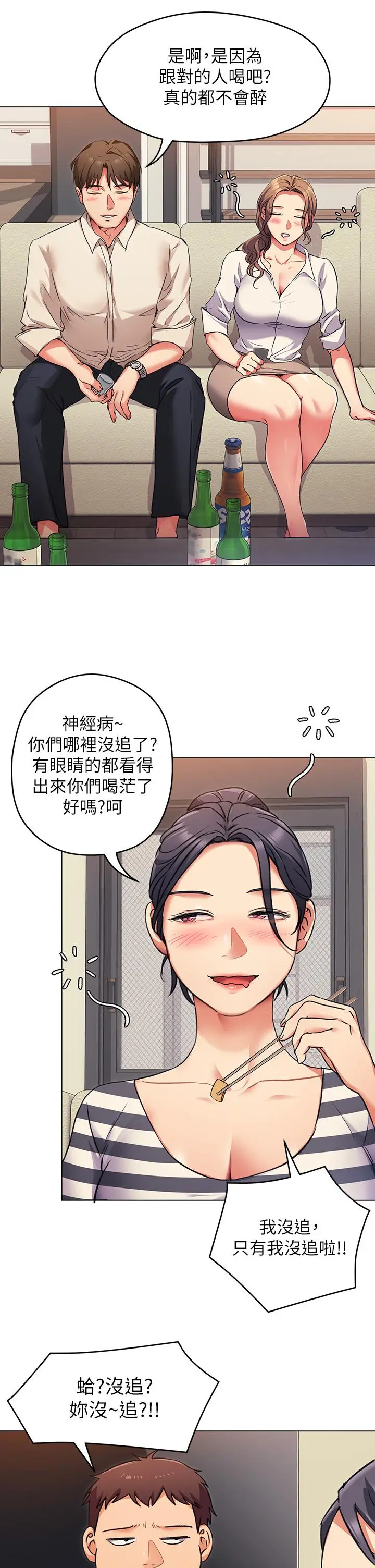 漫画《今晚就决定吃你了》第7话第32张图