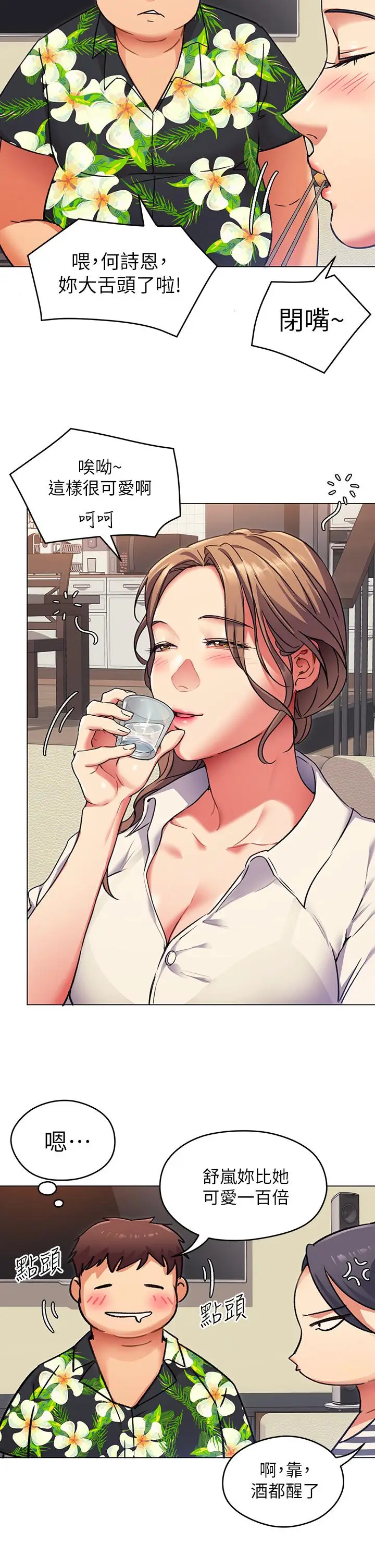 漫画《今晚就决定吃你了》第7话第33张图