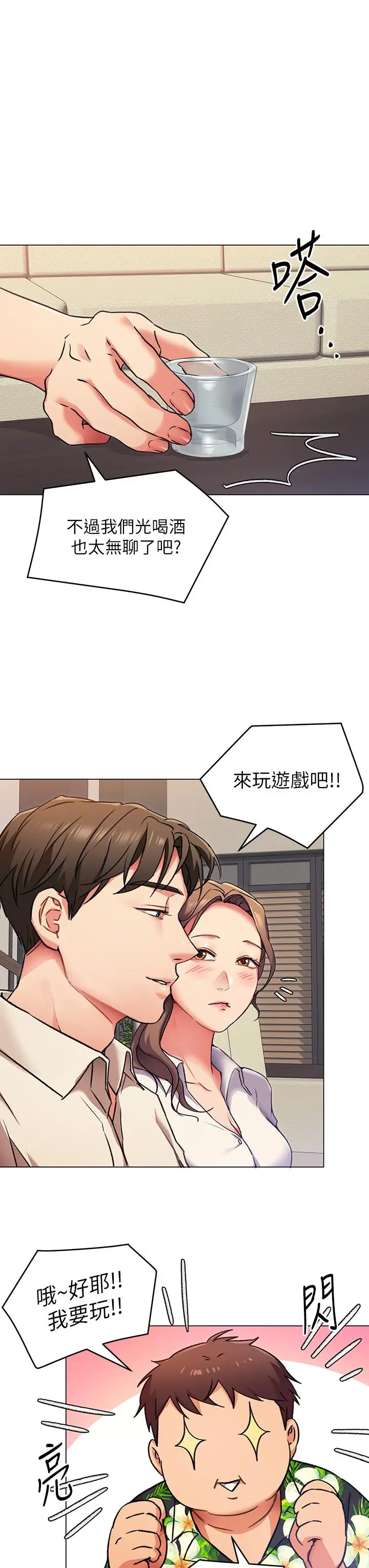 漫画《今晚就决定吃你了》第7话第34张图