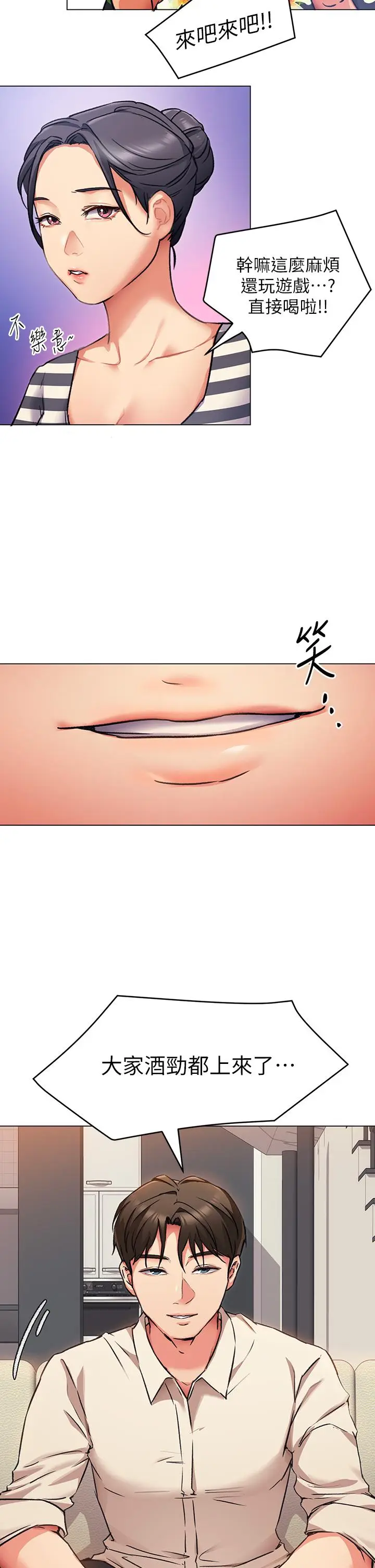漫画《今晚就决定吃你了》第7话第35张图