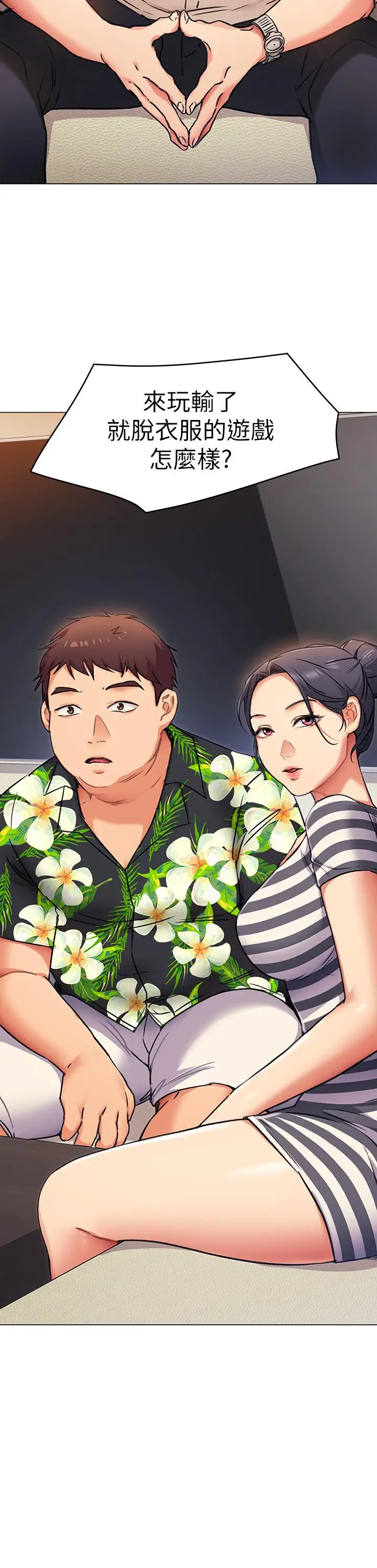 漫画《今晚就决定吃你了》第7话第36张图