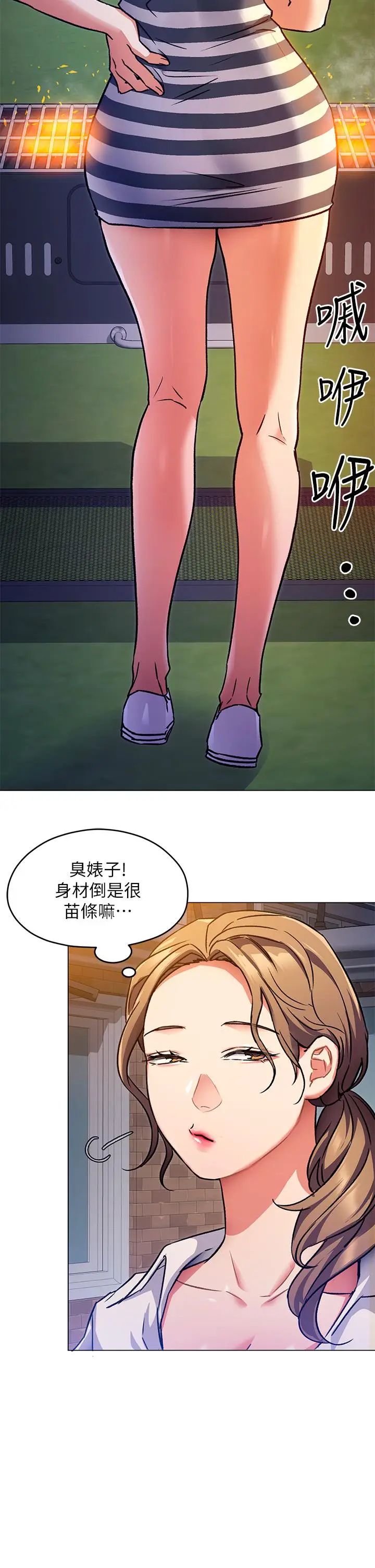 漫画《今晚就决定吃你了》第7话第5张图