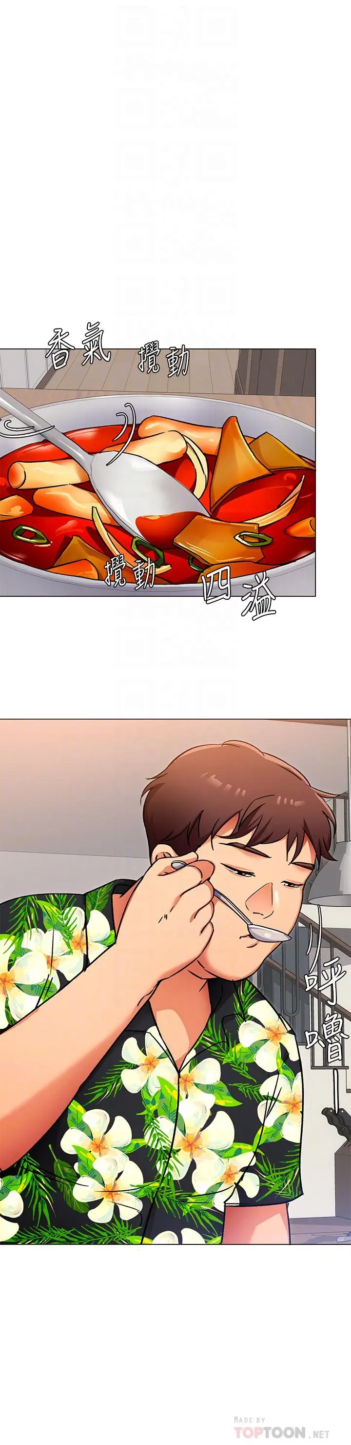 漫画《今晚就决定吃你了》第7话第6张图
