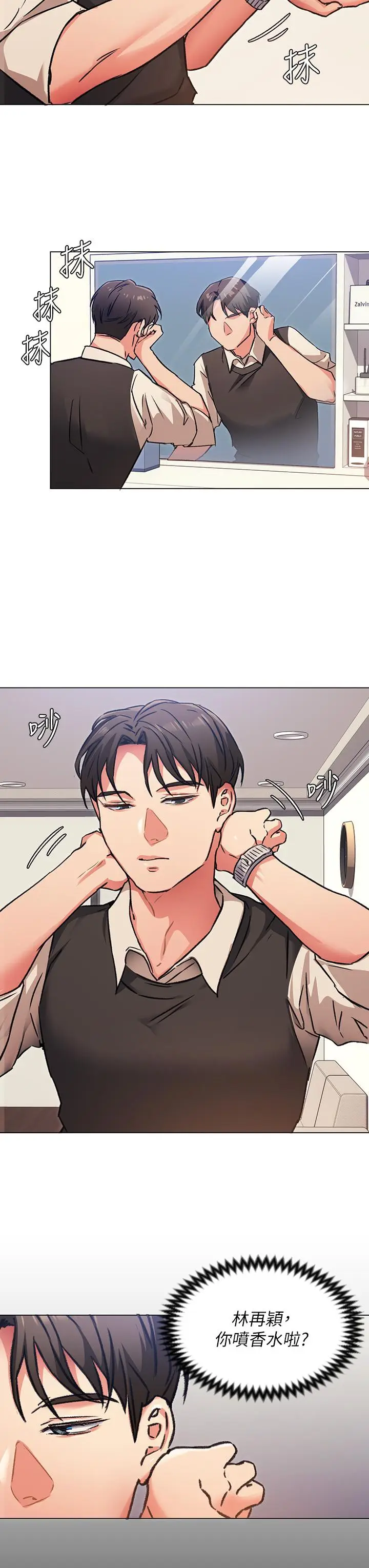 漫画《今晚就决定吃你了》第7话第9张图