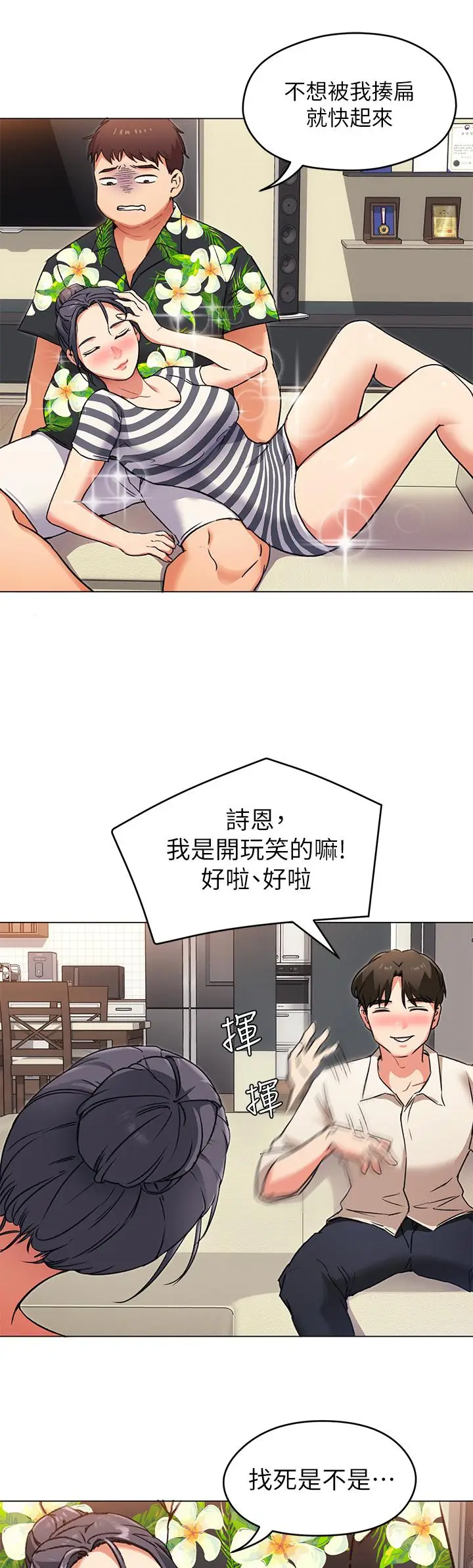 漫画《今晚就决定吃你了》第8话第11张图