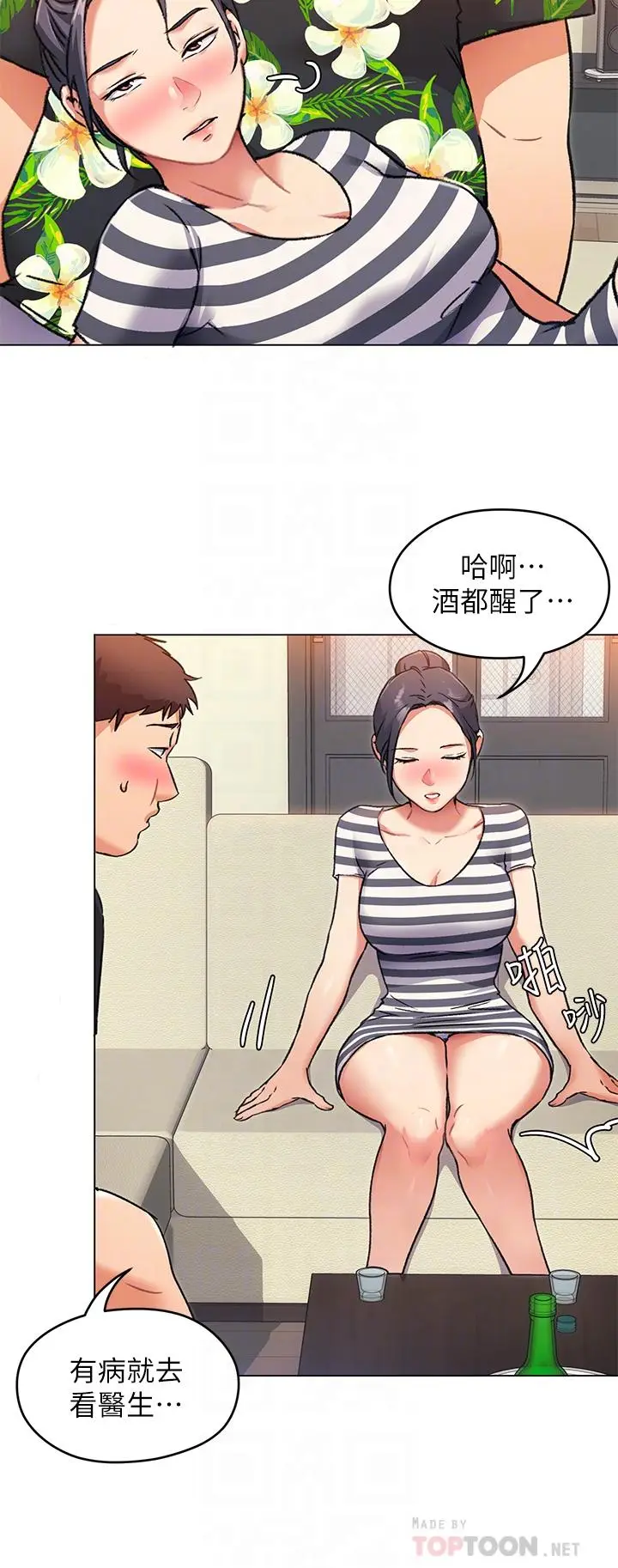 漫画《今晚就决定吃你了》第8话第12张图